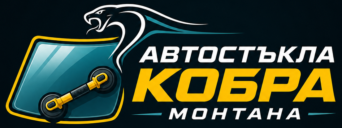 Автостъкла Кобра Монтана
